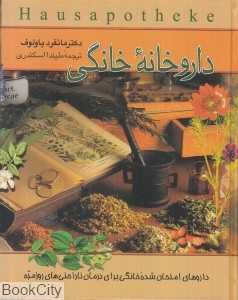 داروخانه خانگی