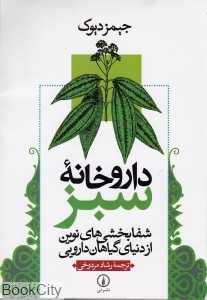 داروخانه سبز