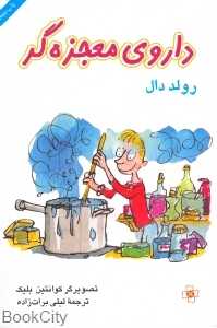 داروی معجزه‌گر