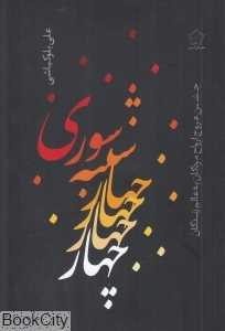 چهارشنبه‌سوری (گل آذین)