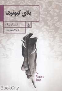 بلای کبوتر