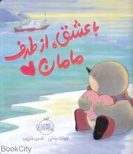 با عشق از طرف مامان - 0