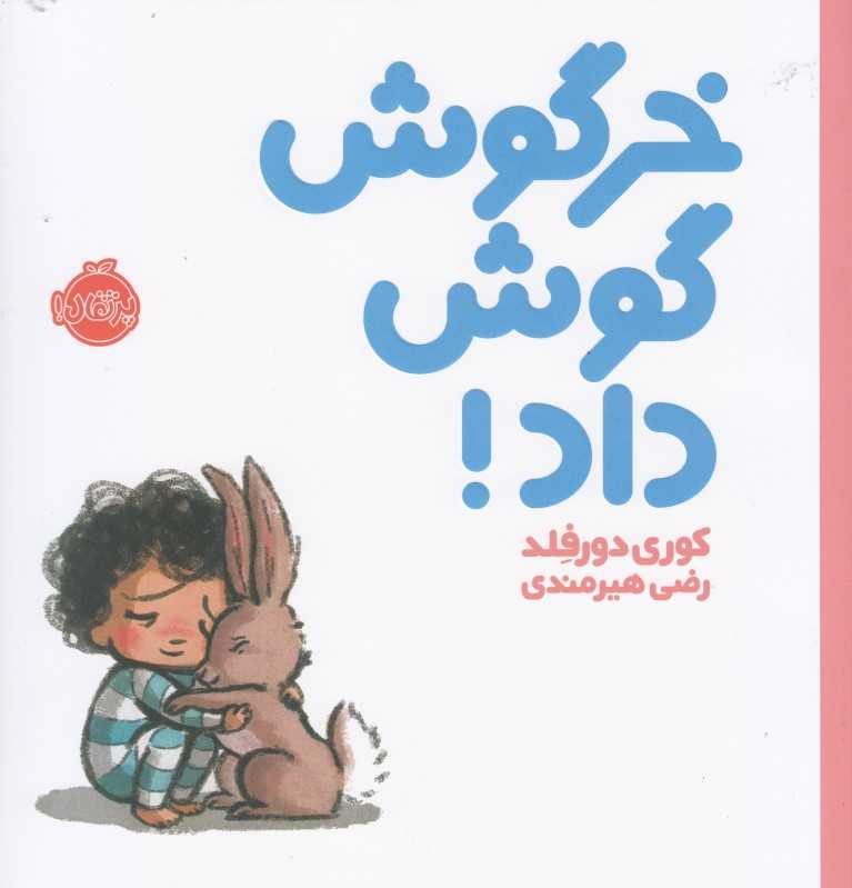 خرگوش گوش داد - 0