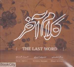 کلام آخر (CD)