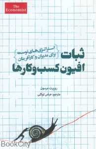 ثبات افیون کسب و کارها