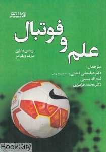 علم و فوتبال