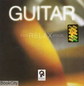 گیتار برای آرامش Guitar For Relaxation