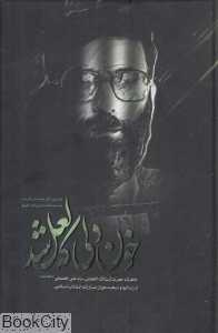 خون دلی که لعل شد