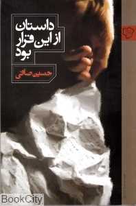 داستان از این قرار بود