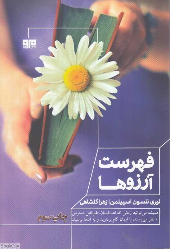 فهرست آرزوها