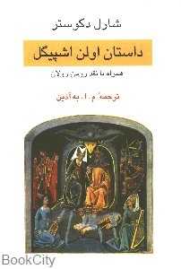 داستان اولن اشپیگل