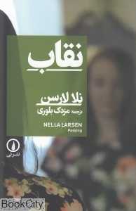 نقاب (نی)