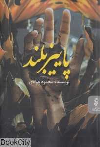 پاییز بلند