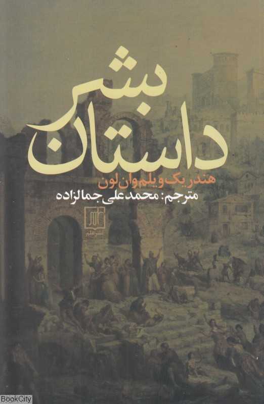 داستان بشر
