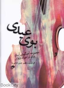 بوی عیدی