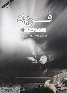فریاد (هاوژین)