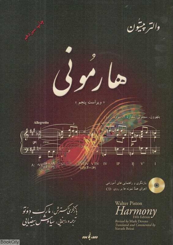 هارمونی (نوگان)
