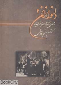 دلنوازان 2