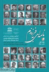 نامه‌ای به فرزندم 1