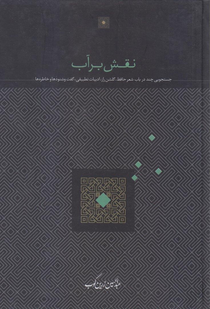 نقش بر آب