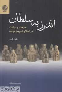 اندرز به سلطان
