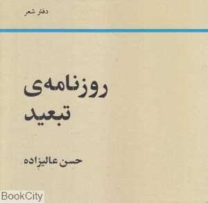 روزنامه تبعید
