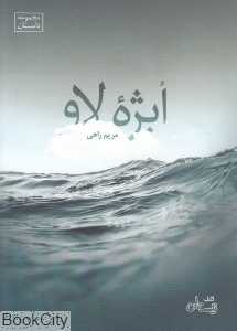 ابژه لاو (مجموعه داستان)
