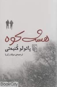 هشت کوه