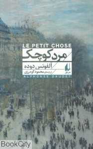 مرد کوچک (افق) - 0