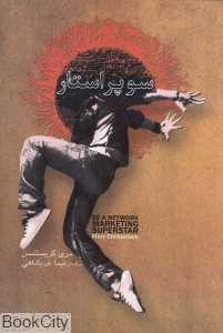 سوپر استار