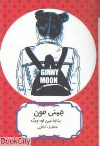 جینی‌مون