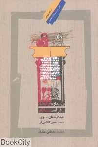 در باب تاریخ الحاد در اسلام