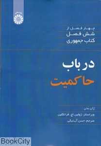 در باب حاکمیت 2080 (چهار فصل از شش فصل کتاب جمهوری)