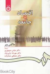 اقتصاد و جامعه