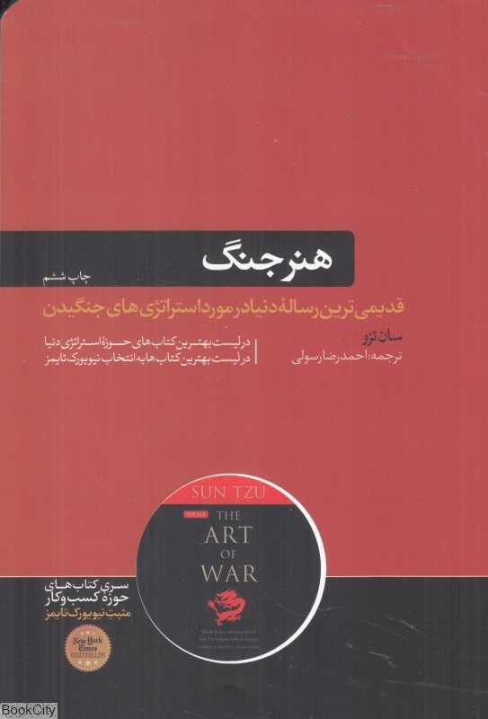 هنر جنگ (هورمزد)