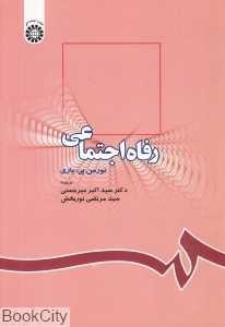 رفاه اجتماعی