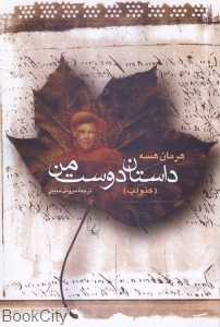 داستان دوست من (کنولپ)