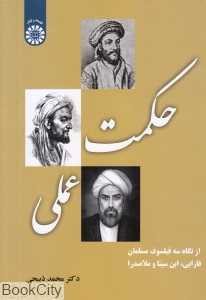 حکمت عملی (سمت)