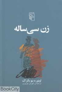 زن سی ساله (مرکز)