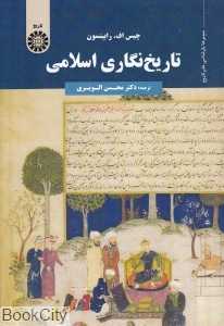 تاریخ‌نگاری اسلامی
