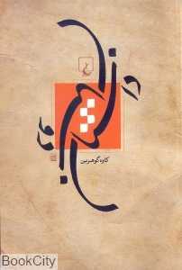داستان دوستان