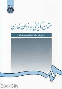 متون تاریخی به زبان فارسی
