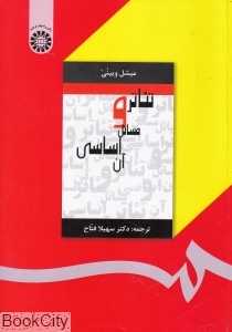 تئاتر و مسائل اساسی آن