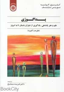 پداگوژی 1751 (علم و هنر یاددهی یادگیری از دوران باستان تا به امروز)
