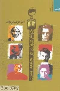 چراغ دیوژن در جامعه مدرن