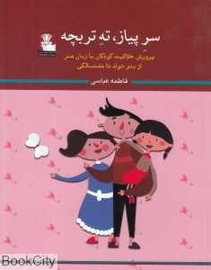 سر پیاز ته تربچه