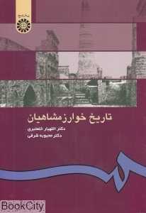 تاریخ خوارزمشاهیان 499