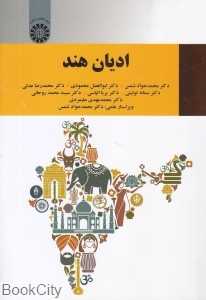 ادیان هند