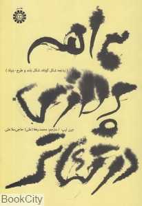 بداهه‌پردازی در تئاتر 1832