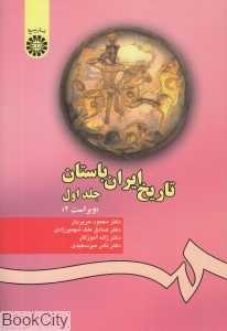 تاریخ ایران باستان 1